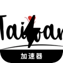 台服游戏破解版翻墙app